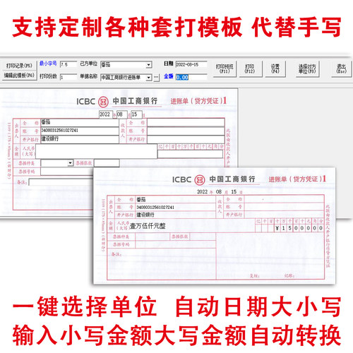 套打模板销售单出库单票据套打印支票进账单电汇凭证证书