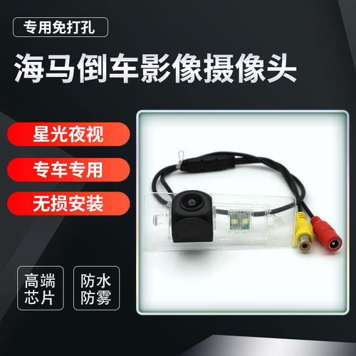适用于海马 323 M3 M5 M6 M8专用高清倒车影像摄影头后视摄像头
