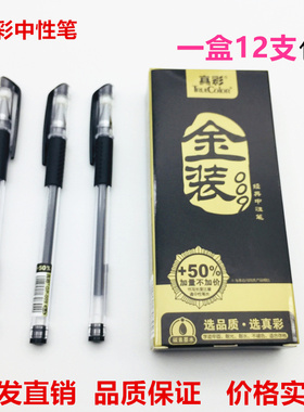 真彩中性笔009经典签字笔考试学生办公用品笔0.5mm包邮