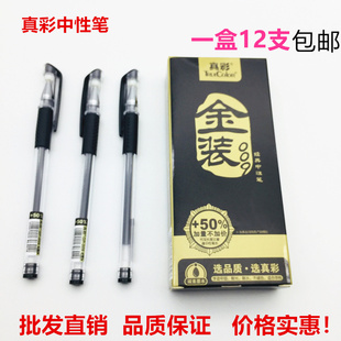 真彩中性笔009经典签字笔考试学生办公用品笔0.5mm包邮