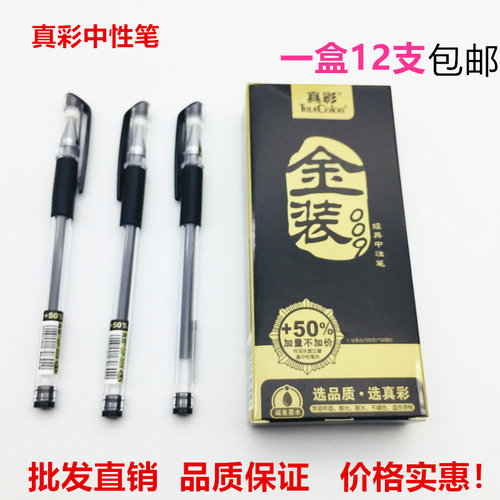 真彩中性笔009经典笔办公用品