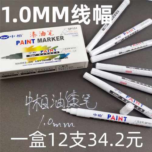 不褪色细头修复防水记号漆笔中柏