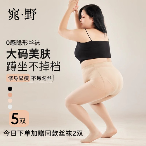 大码丝袜女胖mm不掉档200斤春夏季光腿神器防勾丝加肥加大连裤袜