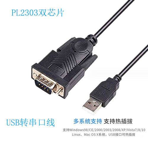 USB转RS232公头线9针串口线