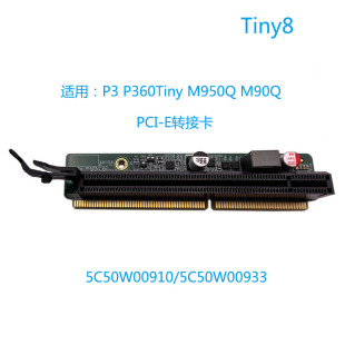 P3Tiny转接卡转接板5C50W00910 tiny8 P360 M90q 933 tiny9M950q
