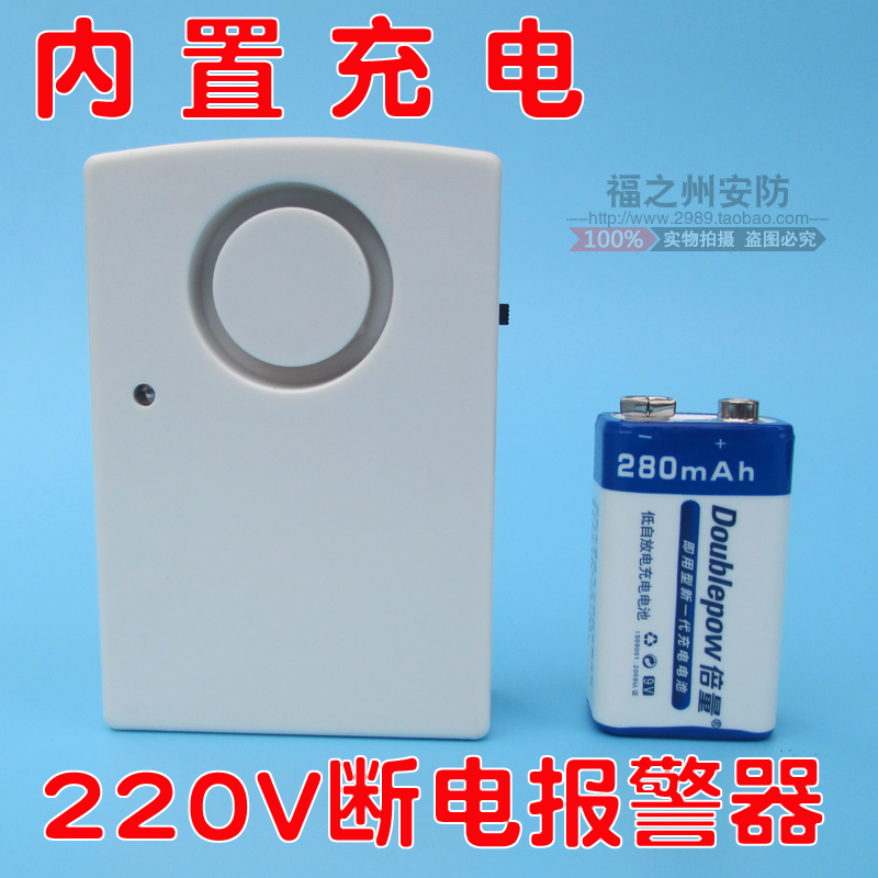 内置充电 免换电池 220V大音量停电报警器 断电报警器鱼塘养殖场