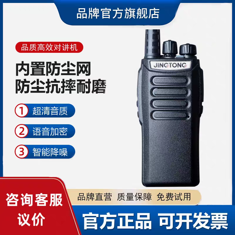 JINGTONG精通JT-228对讲机JT228无线手持台8W工地物业工厂对讲器