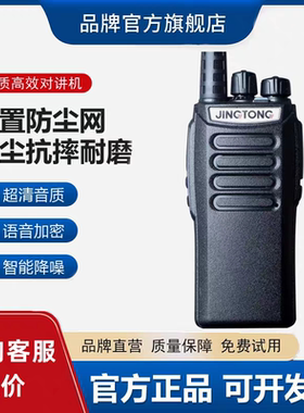 JINGTONG精通JT-228对讲机JT228无线手持台8W工地物业工厂对讲器