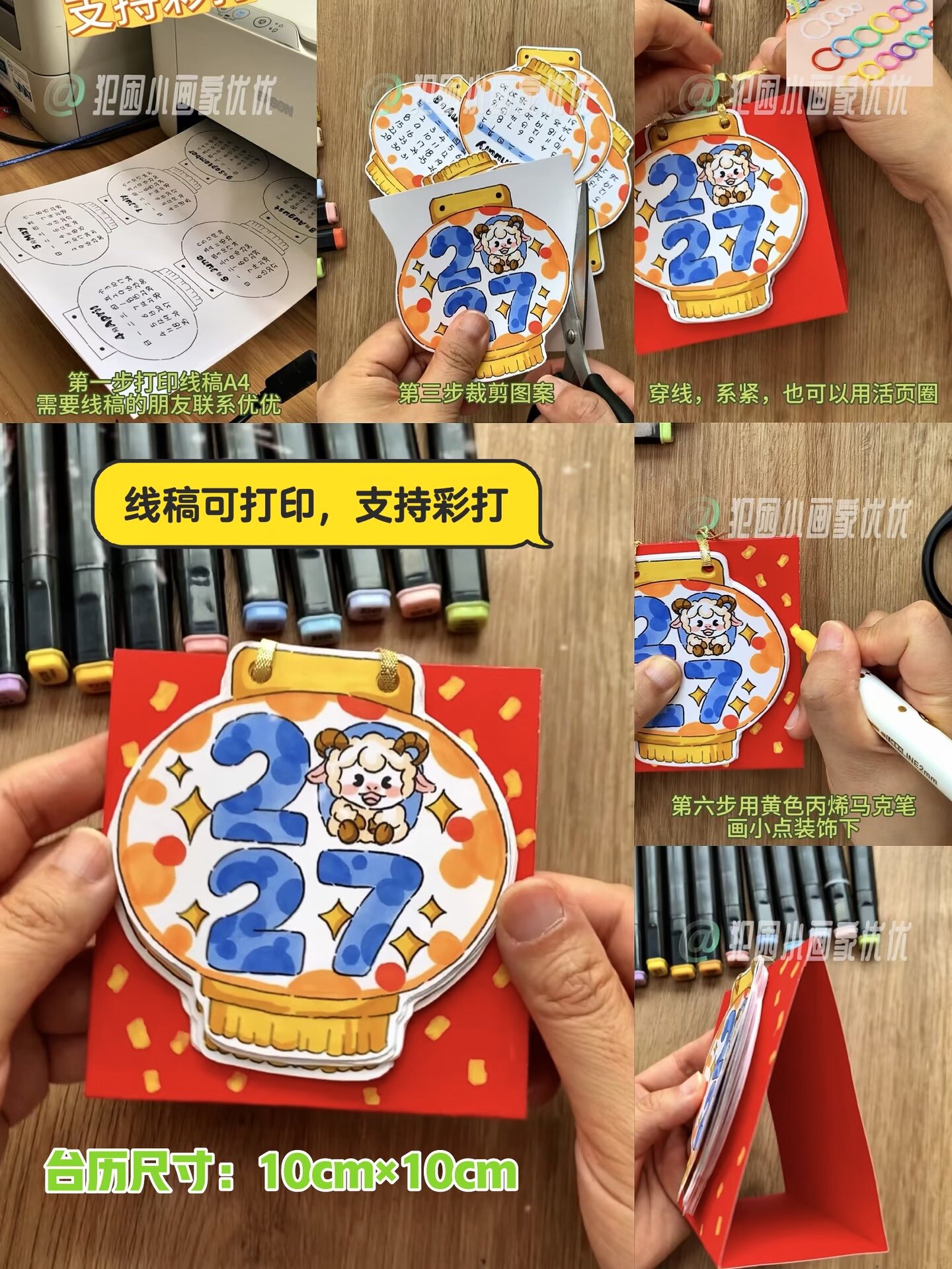 【2027年立体台历】自制羊年台历数学手工电子线稿diy支持彩打