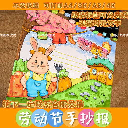 【劳动最光荣手抄报】51劳动节电子线稿模版打印涂色不支持彩打