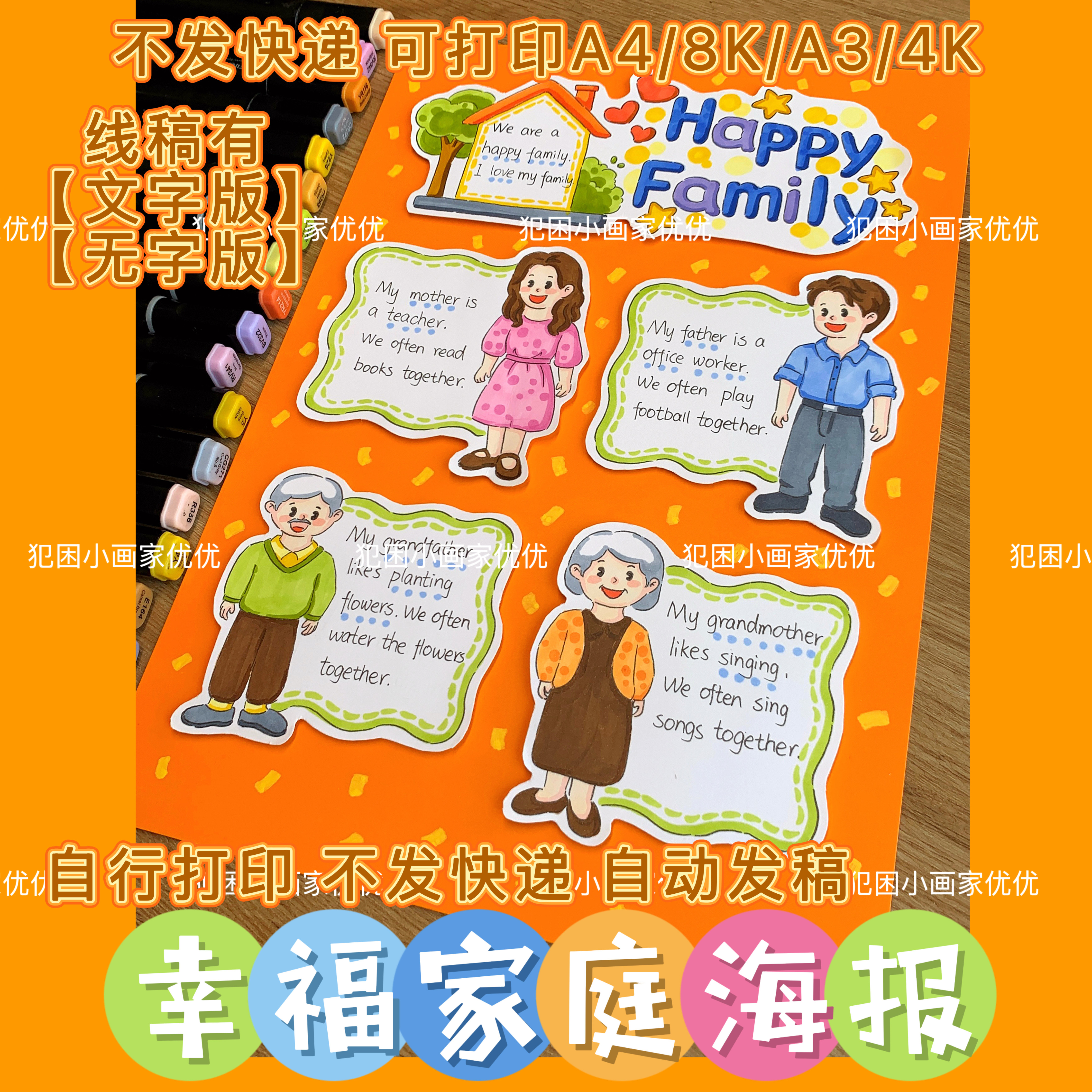 【happyfamily手抄报】英语幸福家庭海报电子版线稿不支持彩打