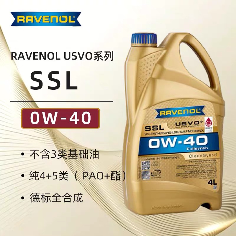 德国Ravenol汉诺威/拉锋USVO系列SSL 0W-40 SN 4+5类全合成机油4L 汽车零部件/养护/美容/维保 清洗剂/养护剂 原图主图