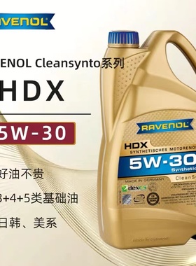 德国Ravenol汉诺威/拉锋 clean系列HDX 5W-30 全合成机油润滑油4L