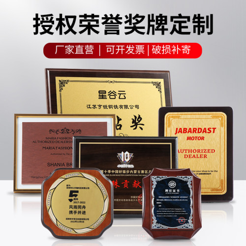 金箔实木授权牌匾定制