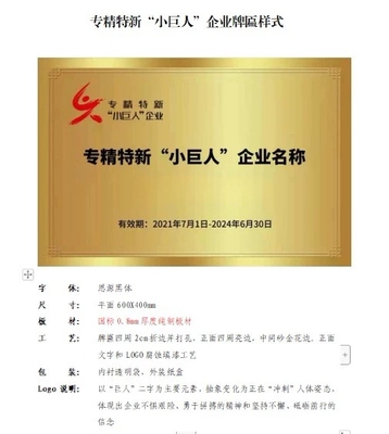 专精特新小巨人企业纯铜牌订做创新型中小企业纯铝牌匾定广东上海