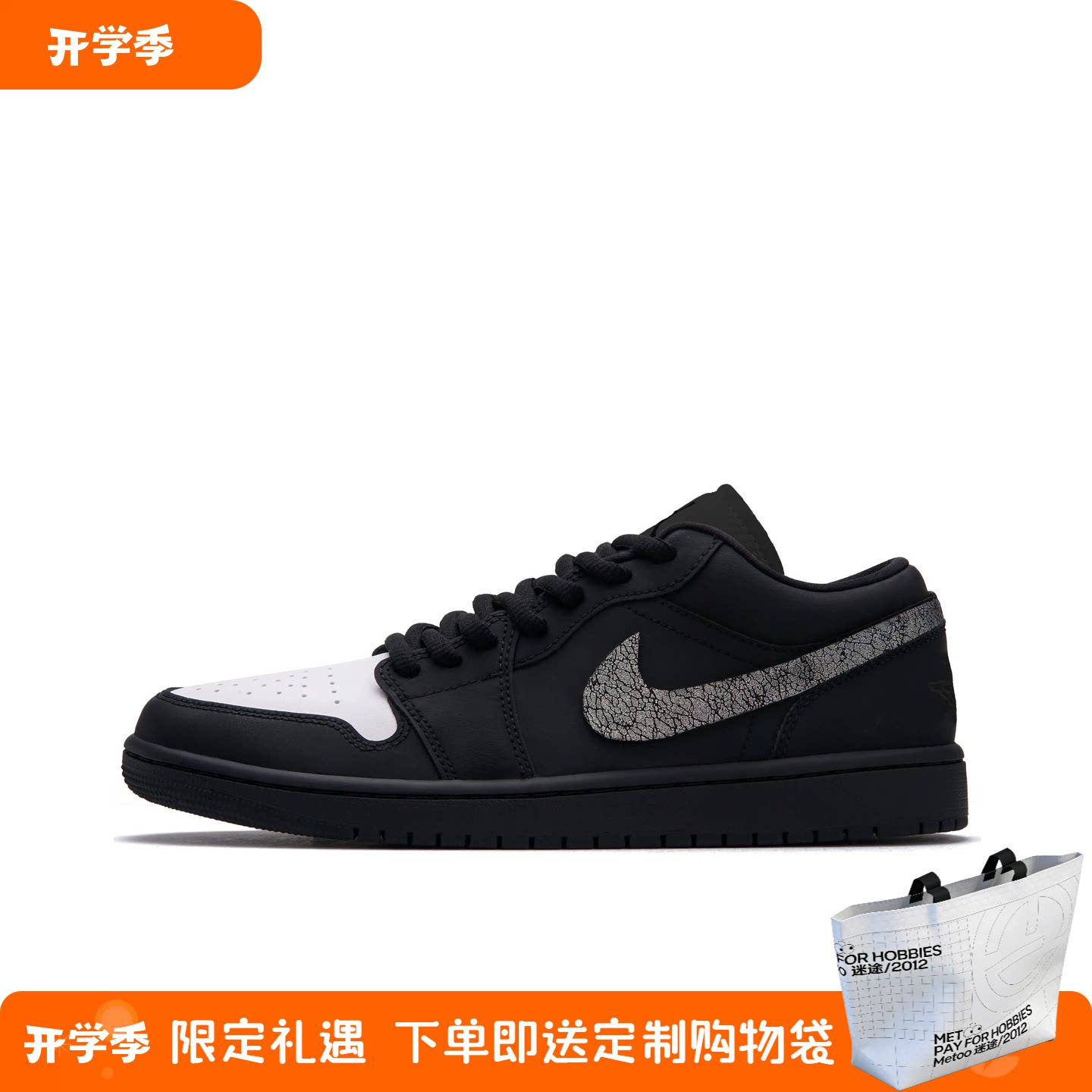 迷途球鞋定制Air Jordan 1黑白熊猫void 3.0 黑武士低帮AJ1篮球鞋