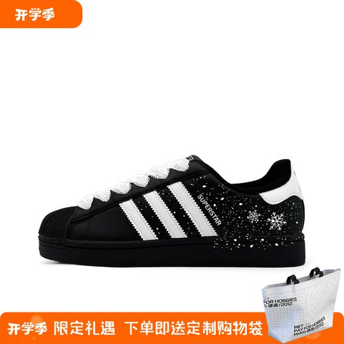 迷途定制球鞋 Adidas/三叶草 Superstar2 漫雪晶灵黑白贝壳头板鞋