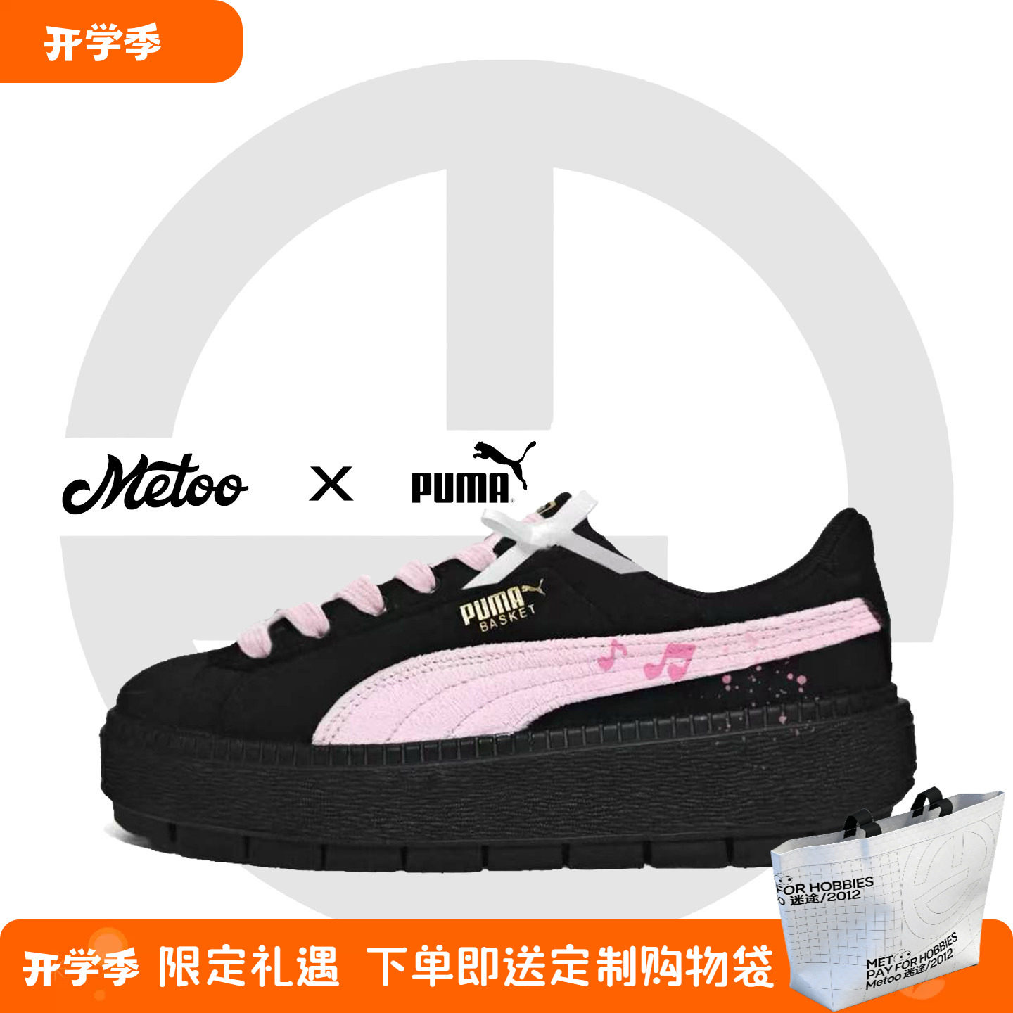 迷途定制球鞋Puma/彪马 Platform Trace 厚底增高少女系低帮板鞋
