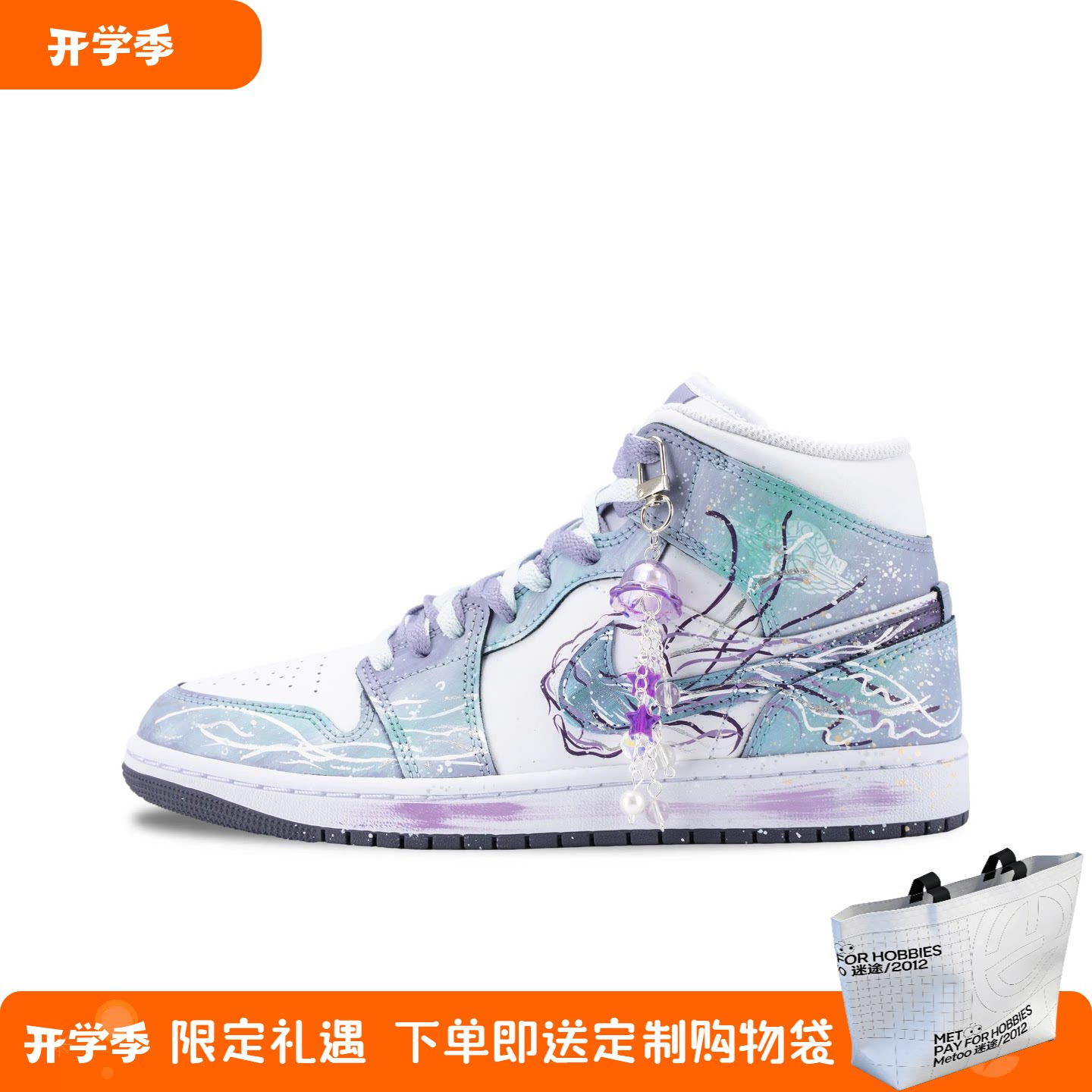 迷途定制球鞋 Air Jordan 1 仲夏夜之梦手绘晕染渐变梦幻AJ篮球鞋