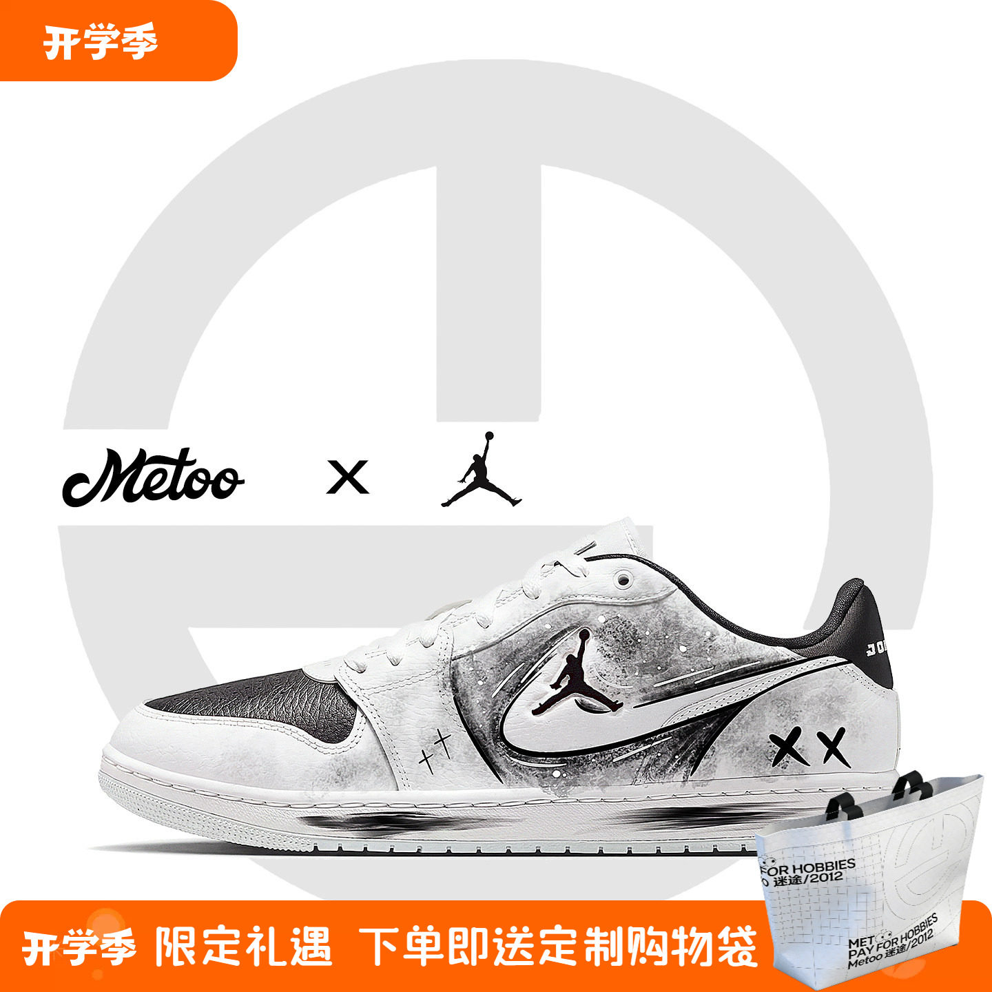 迷途定制球鞋 Air Jordan Court Connect 墨染喷涂手绘涂鸦AJ球鞋