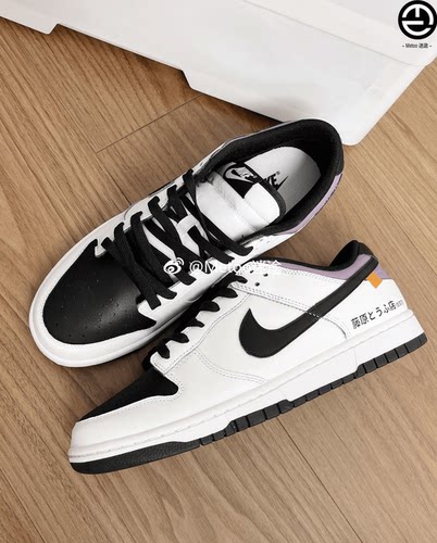 正品定制球鞋 Nike Dunk Low 秋名山车神街头赛车手黑白低帮板鞋