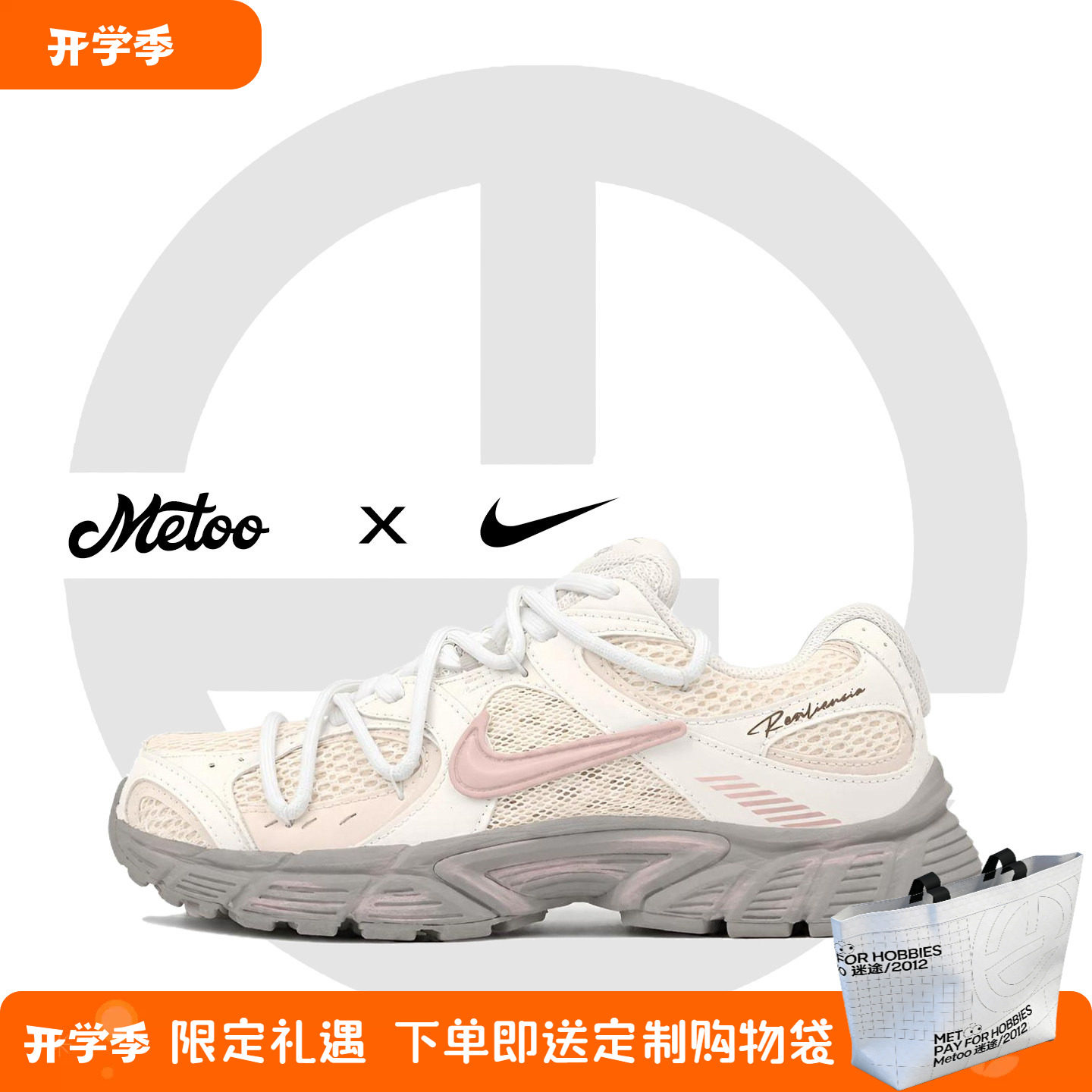 迷途定制球鞋 Nike V5 RNR 白粉多巴胺少女感机能做旧透气老爹鞋