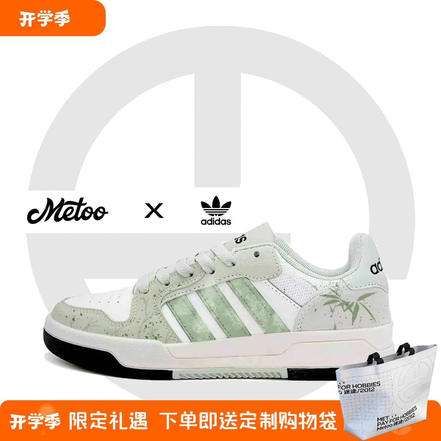迷途定制球鞋 Adidas Entrap青笔竹韵清新白绿国风涂鸦情侣休闲鞋