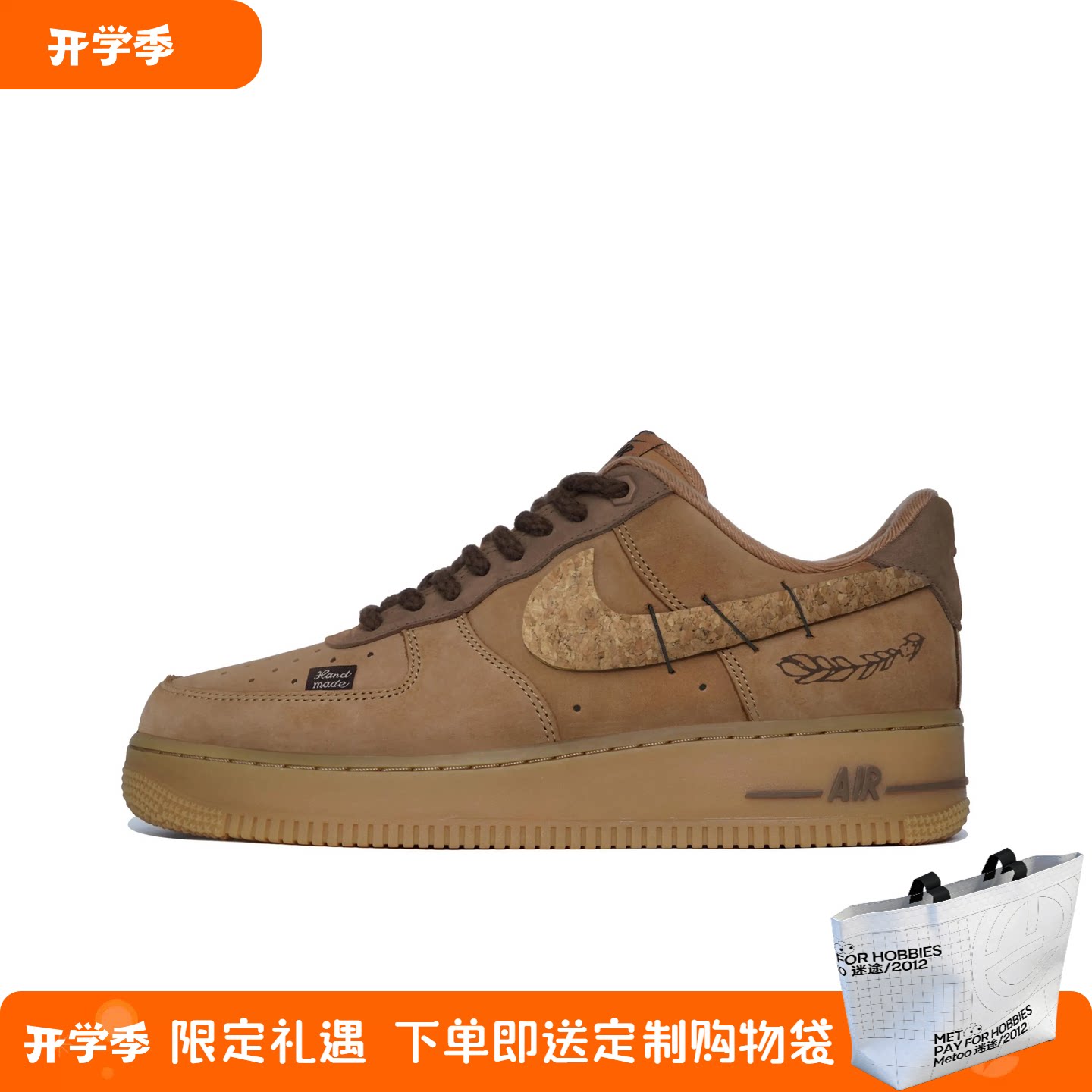 迷途定制球鞋 Nike Air Force 1原木塞美拉德小麦色低帮空军一号