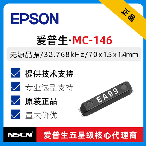 7015无源晶振MC-14632.768kHz