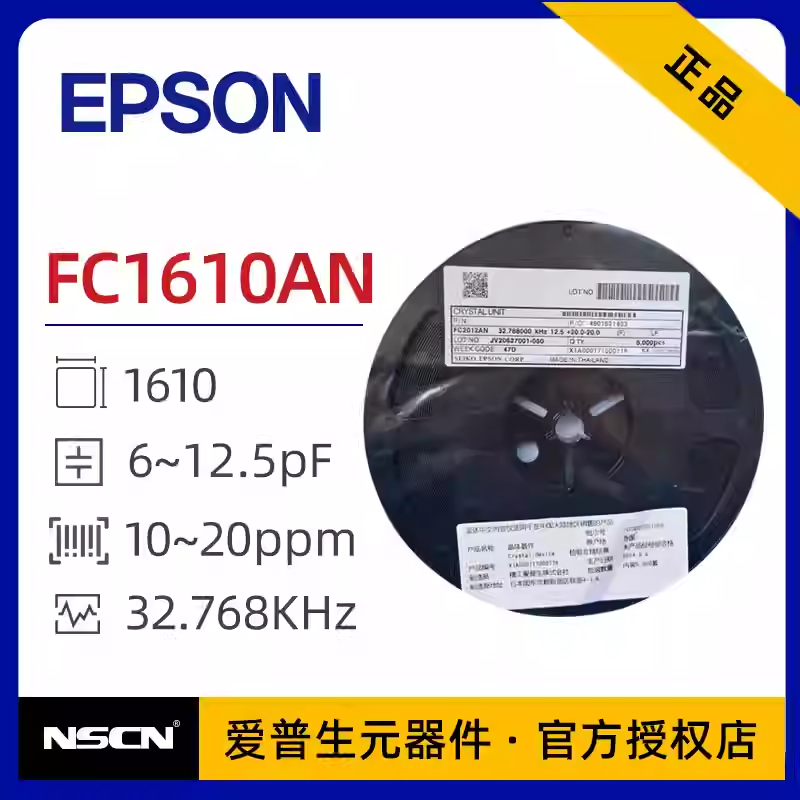 FC1610AN 1610无源晶振 32.768khz 12.5pF 20ppm X1A0001210005