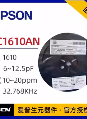 1610无源晶振 FC1610AN 32.768kHz ±20ppm 12.5PF X1A0001210005
