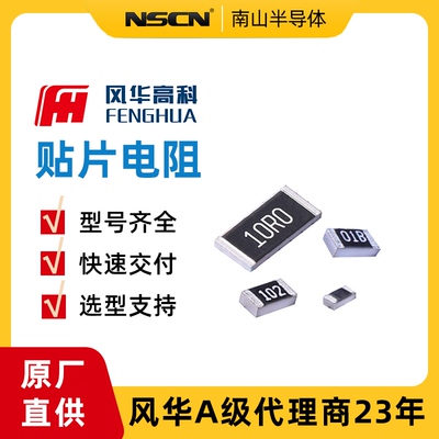 RS-03K5101FT风华贴片电阻