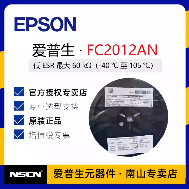 2012无源晶振FC2012AN 32.768k 12.5PF 20PPM 电表 X1A0001710001