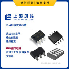 上海贝岭BL BL1590   RS-485/RS-422芯片 接口收发IC SOP-8封装