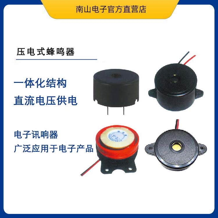 5V 压电式蜂鸣器 HU-085W05T 无源 90mA HU-085WT蜂鸣器