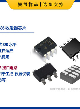 RS485收发器接口芯片 3.3V或5V 16Mbps 1.5mA SOP8