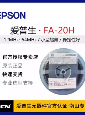 爱普生 Q24FA20H00044 贴片无源晶振2520 FA-20H 16MHz 9pF 10PPM