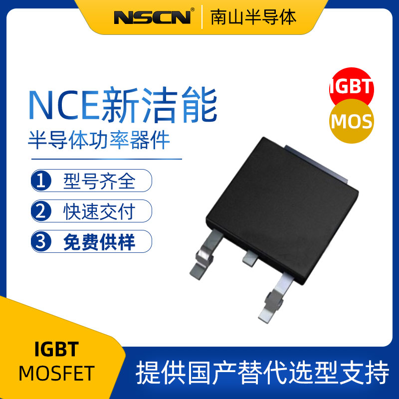 新洁能 NCE4060K MOS管 N沟道 40V 60A MOS场效应管 TO252-2封装