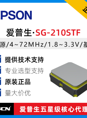 2520有源晶振 SG-210STF 24MHz ±50ppm X1G0041710031