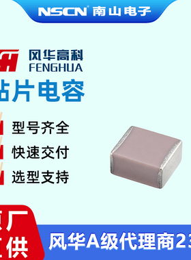 0805CG120J500NT 风华 贴片电容 封装0805 C0G 12pF ±5% 50V