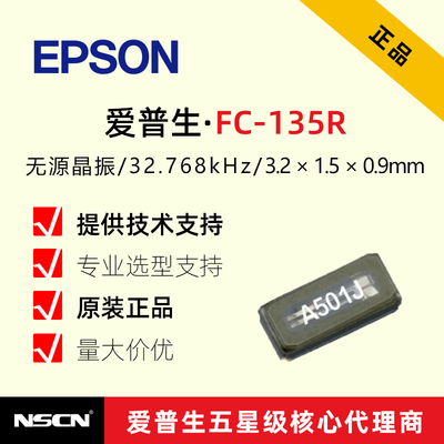 3215无源晶振FC-135R32.768kHz