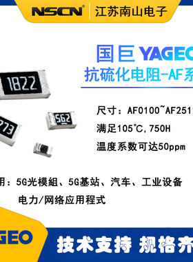 0805抗硫化电阻 AF0805JR-07120KL YAGEO国巨 120KΩ 5% 125mW每K