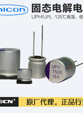 裕康unicon UHX1V271M1010TR 固态铝电解电容 270UF 35V 10*10