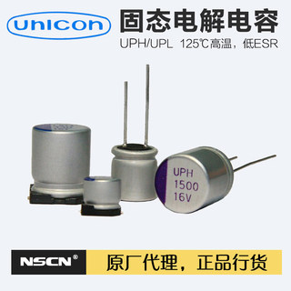 裕康unicon 68uf 50v 08*12 直插固态铝电解电容 UPL1H680M0812