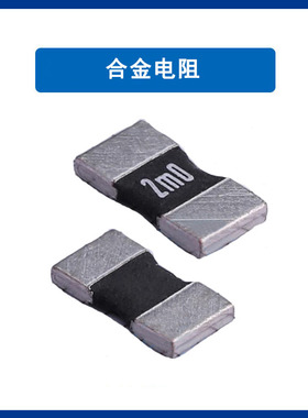 2512合金电阻 LR2512-21R005F4 1W 1% 5mΩ 25ppm 旺诠 贴片电阻