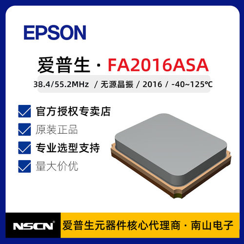 FA2016ASA 16MHz车规级2016无源晶振ADAS 车载应用 UWB数字钥匙