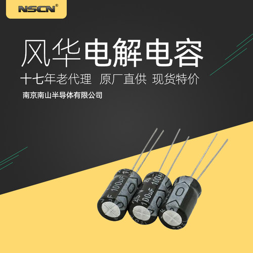 直插铝电解电容 LE 100UF 25V  6.3*12mm 风华 8101LDMAA12LE0110