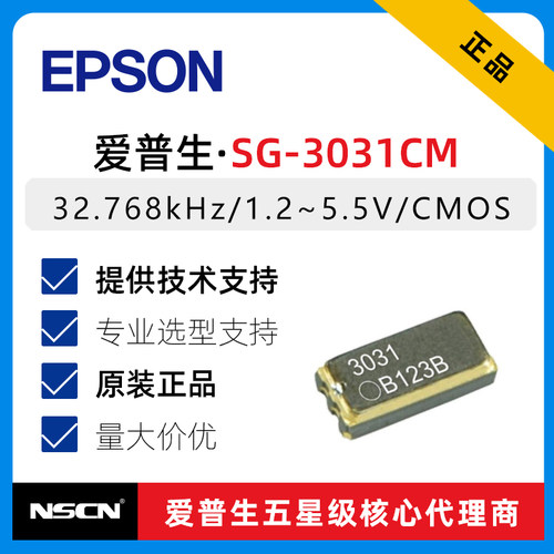 3215有源晶振SG-3031CM32.768k