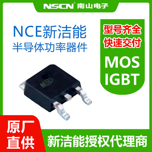MOS管P沟道NCE40P05Y新洁能