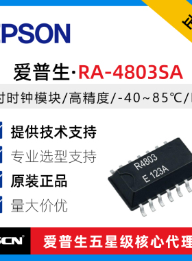 RA-4803SA UB 实时时钟芯片RTC 内置32.768kHz晶振 X1B000252A002